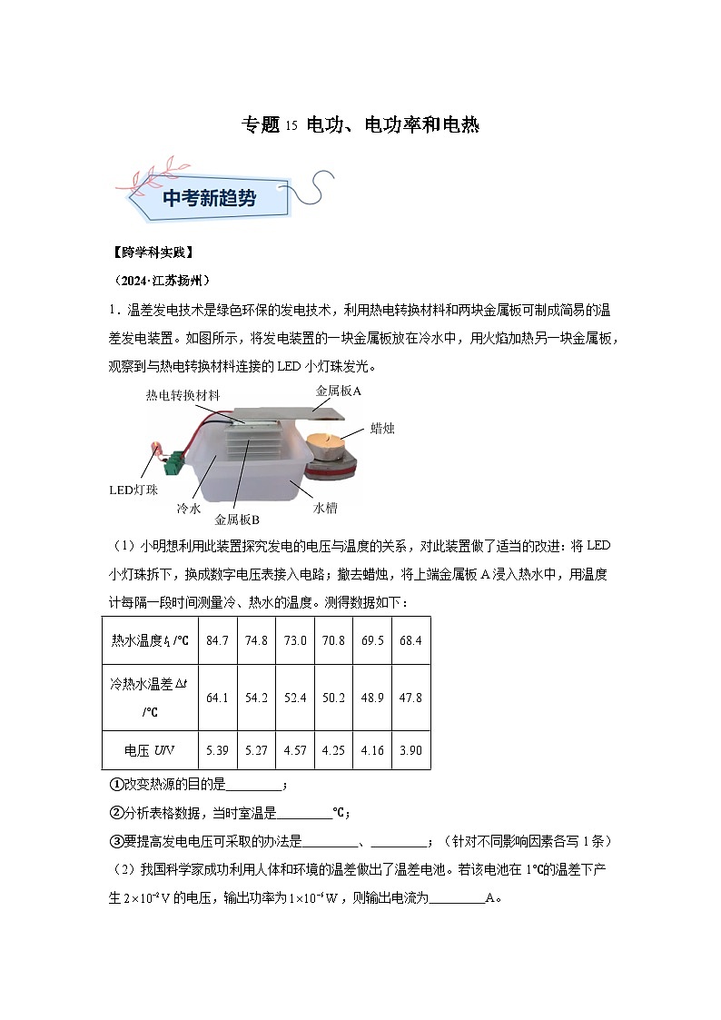 2024年中考物理真题分类汇编（全国通用）专题15电功、电功率和电热第1页