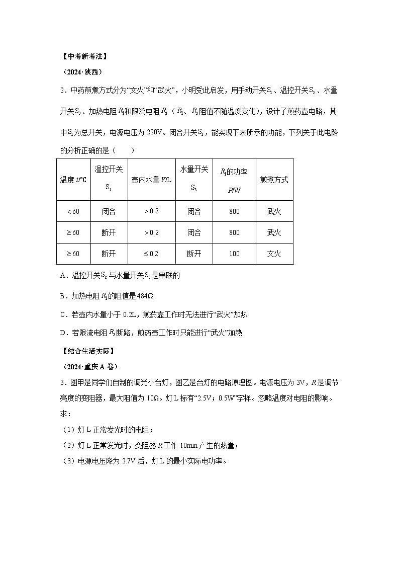 2024年中考物理真题分类汇编（全国通用）专题15电功、电功率和电热第2页