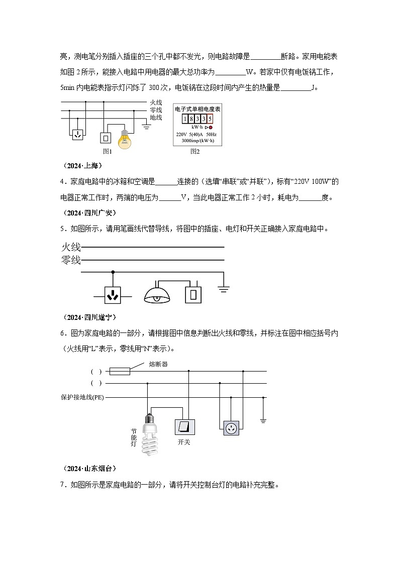 2024年中考物理真题分类汇编（全国通用）专题16家庭电路和安全用电02