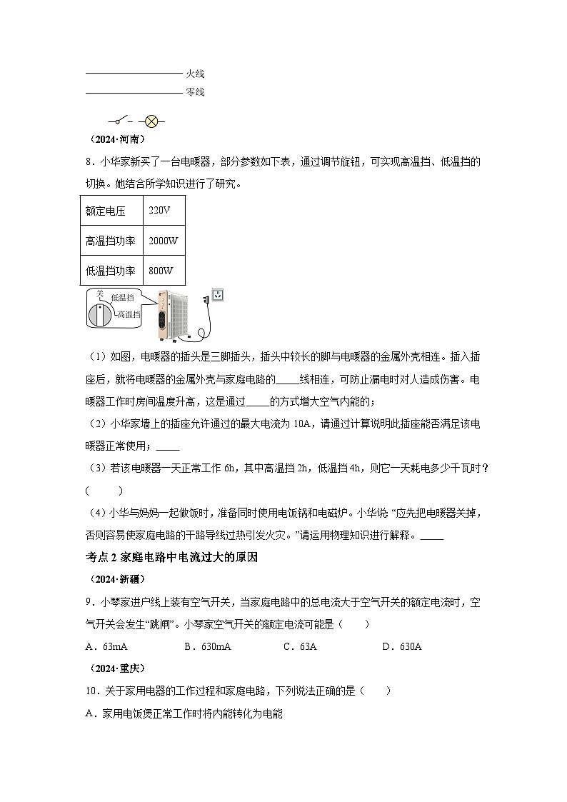 2024年中考物理真题分类汇编（全国通用）专题16家庭电路和安全用电03