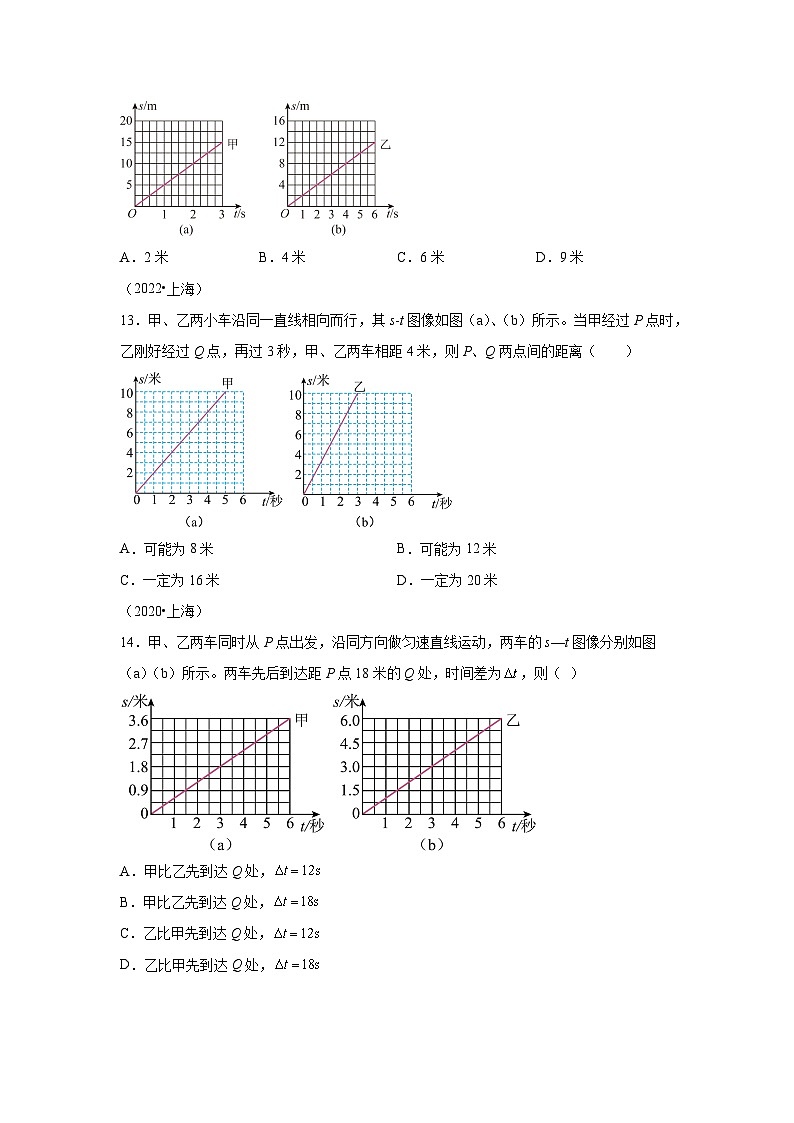 【好题汇编】5年（2020-2024）中考1年模拟物理真题分类汇编（上海专用）专题04运动和力03
