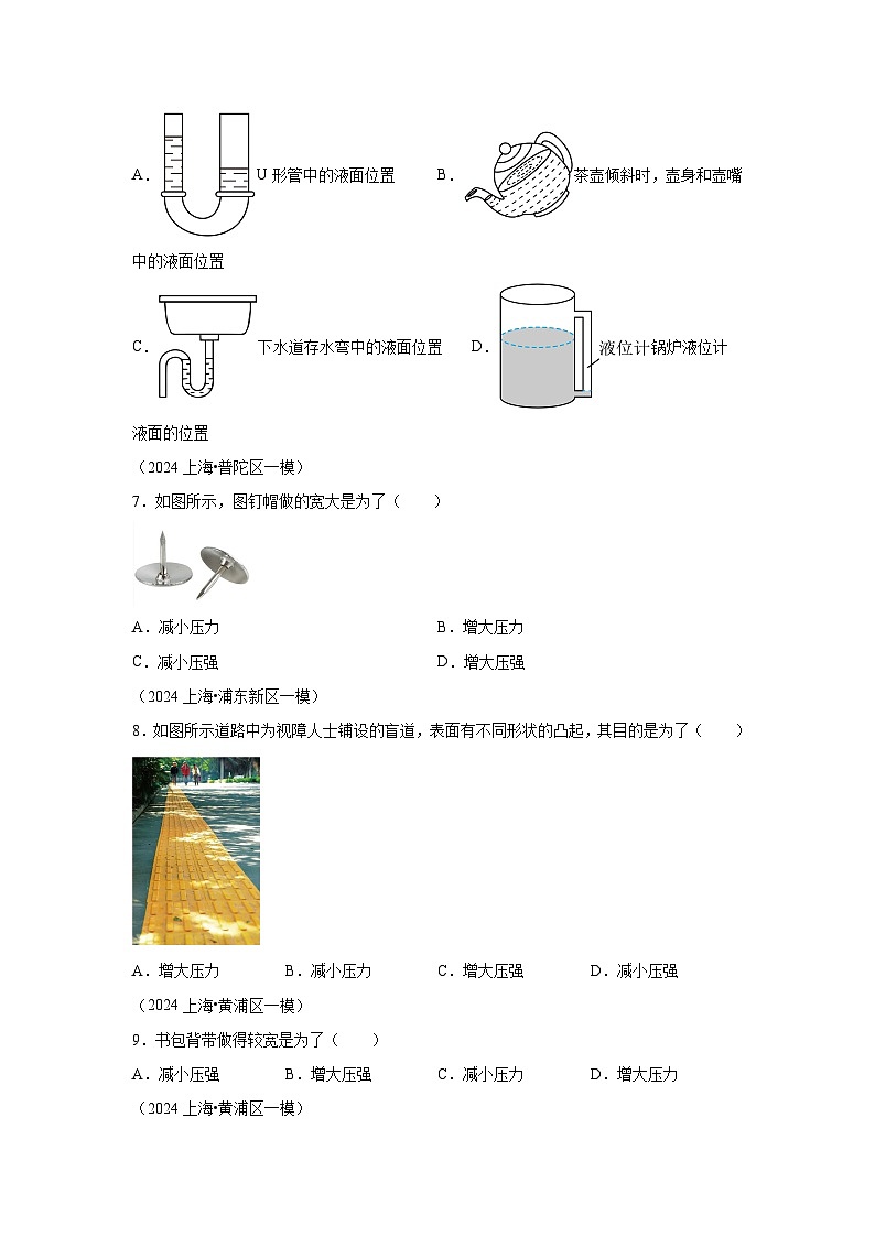 【好题汇编】5年（2020-2024）中考1年模拟物理真题分类汇编（上海专用）专题08压强与浮力02