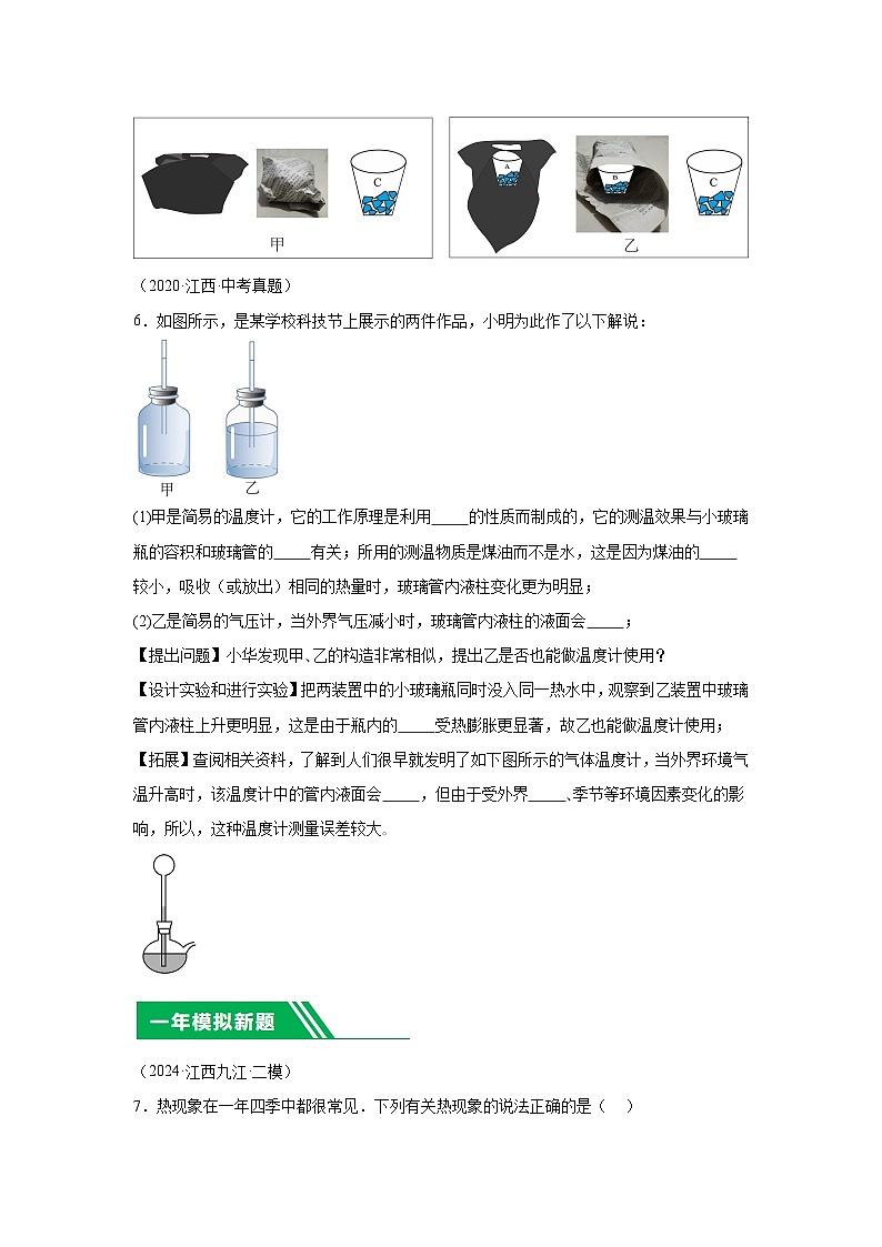 【好题汇编】5年（2020-2024）中考1年模拟物理分类汇编（江西专用）专题04物态变化03