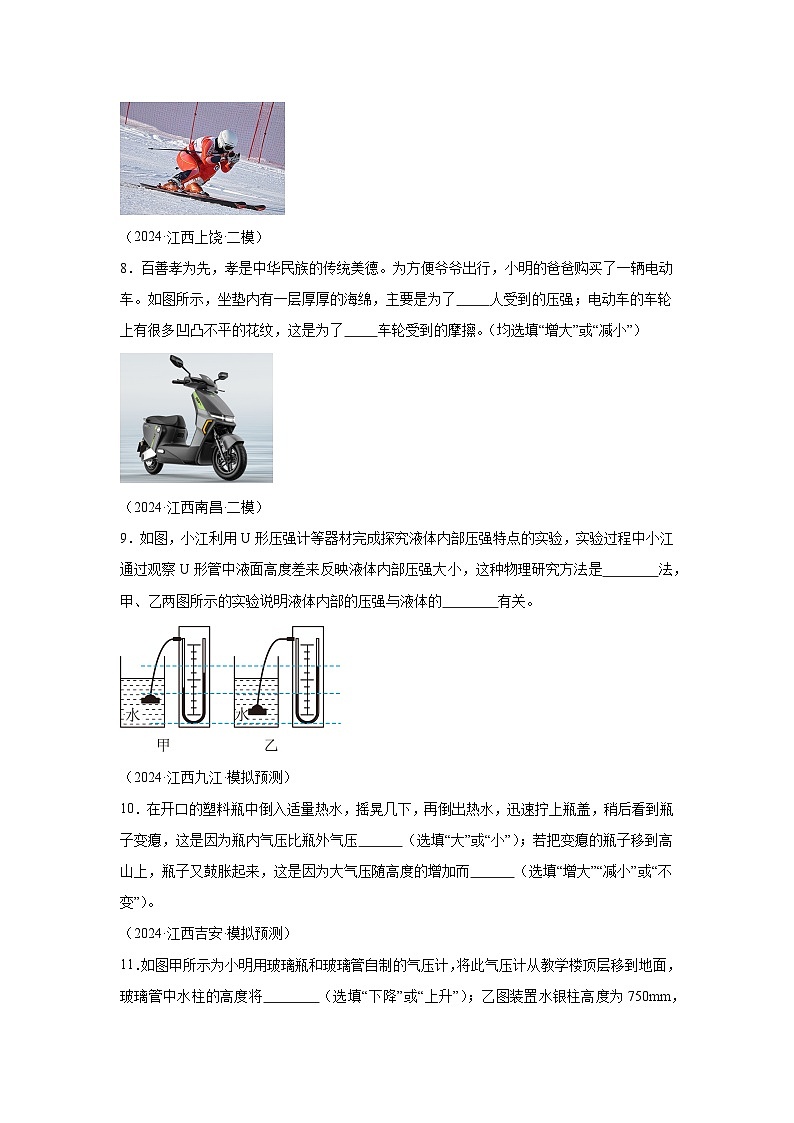 【好题汇编】5年（2020-2024）中考1年模拟物理分类汇编（江西专用）专题08压强03