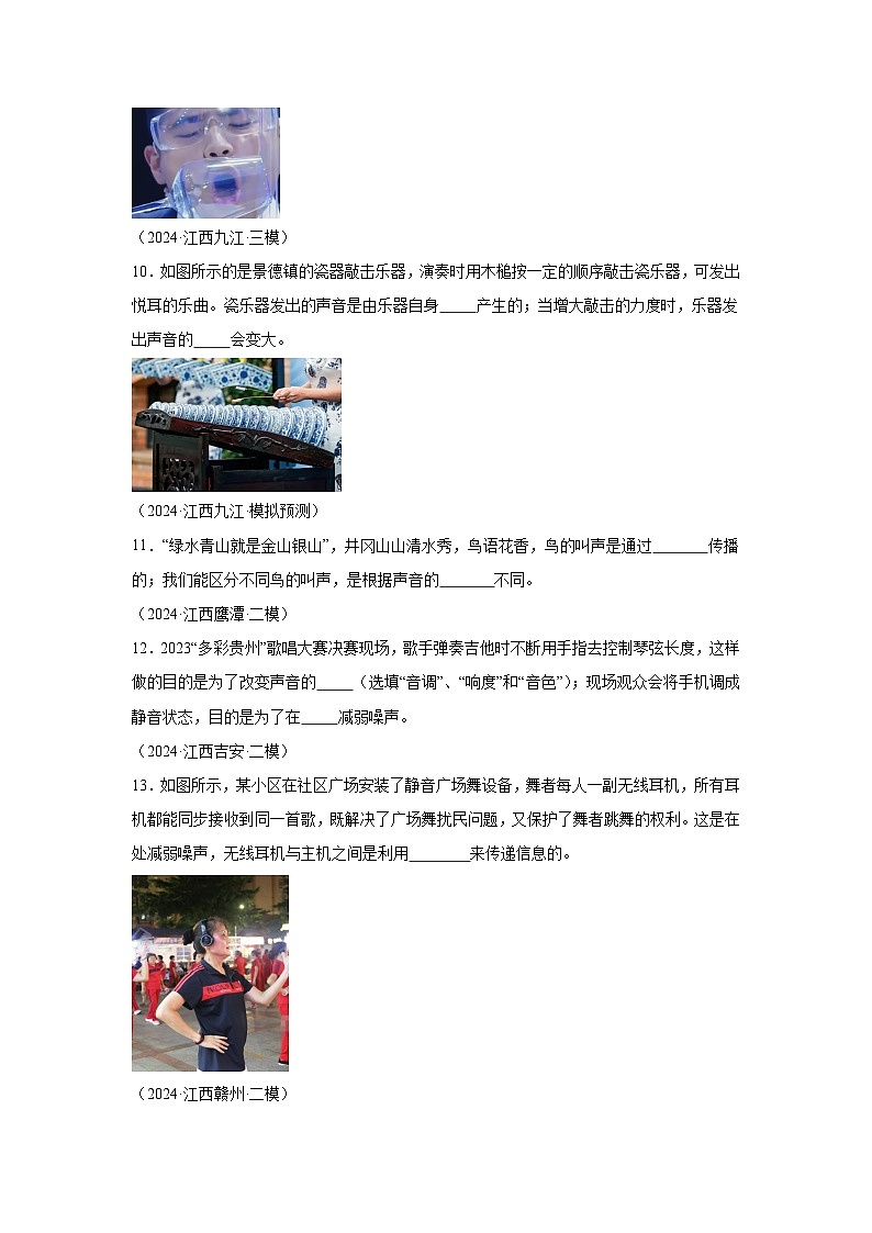 【好题汇编】5年（2020-2024）中考1年模拟物理真题分类汇编（江西专用）专题01声现象03