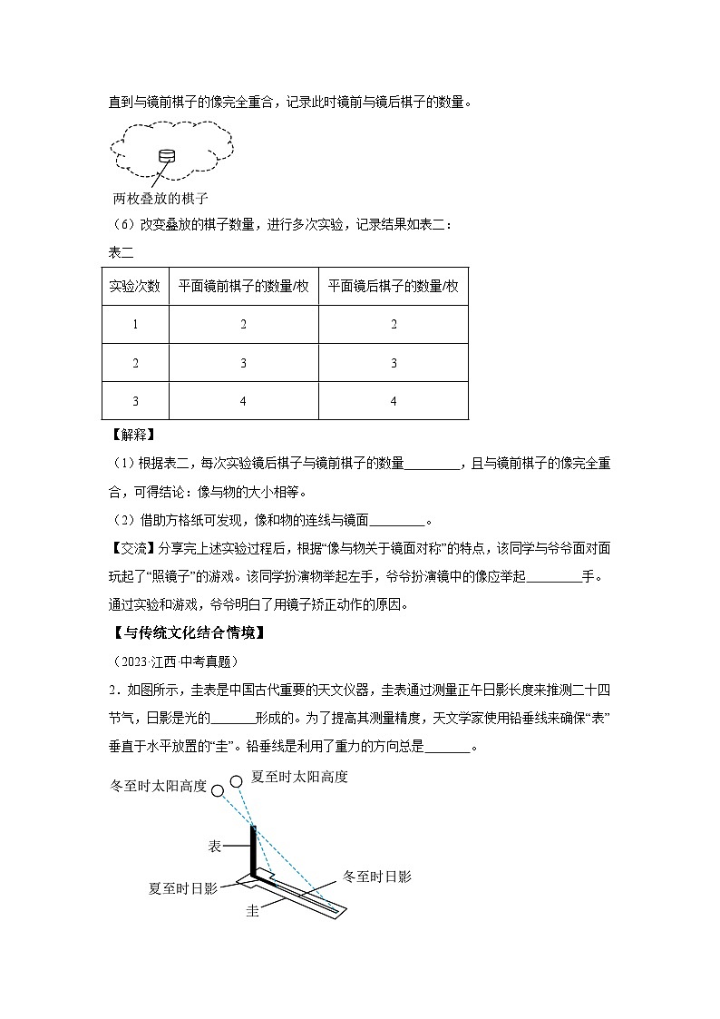 【好题汇编】5年（2020-2024）中考1年模拟物理真题分类汇编（江西专用）专题02光现象02
