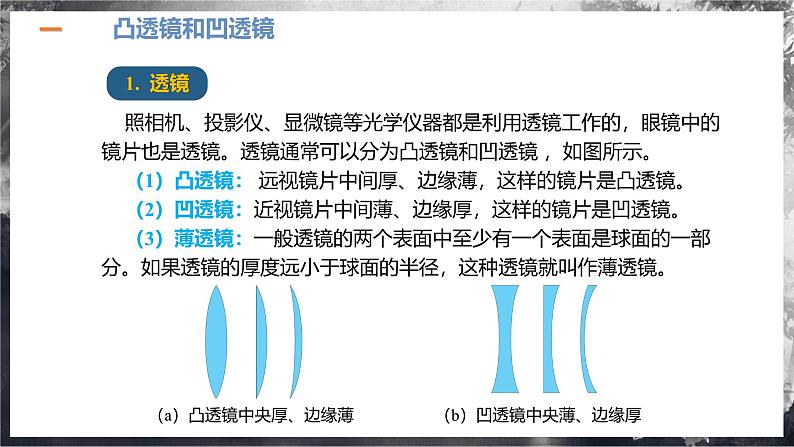 【人教版】八上物理 5.1 透镜（课件+教案+导学案+同步练习+内嵌视频）06