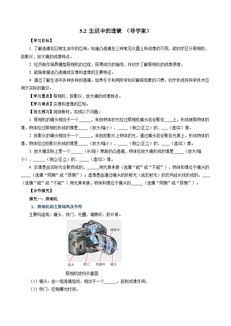 【人教版】八上物理 5.2 生活中的透镜（课件+教案+导学案+同步练习+内嵌视频）01