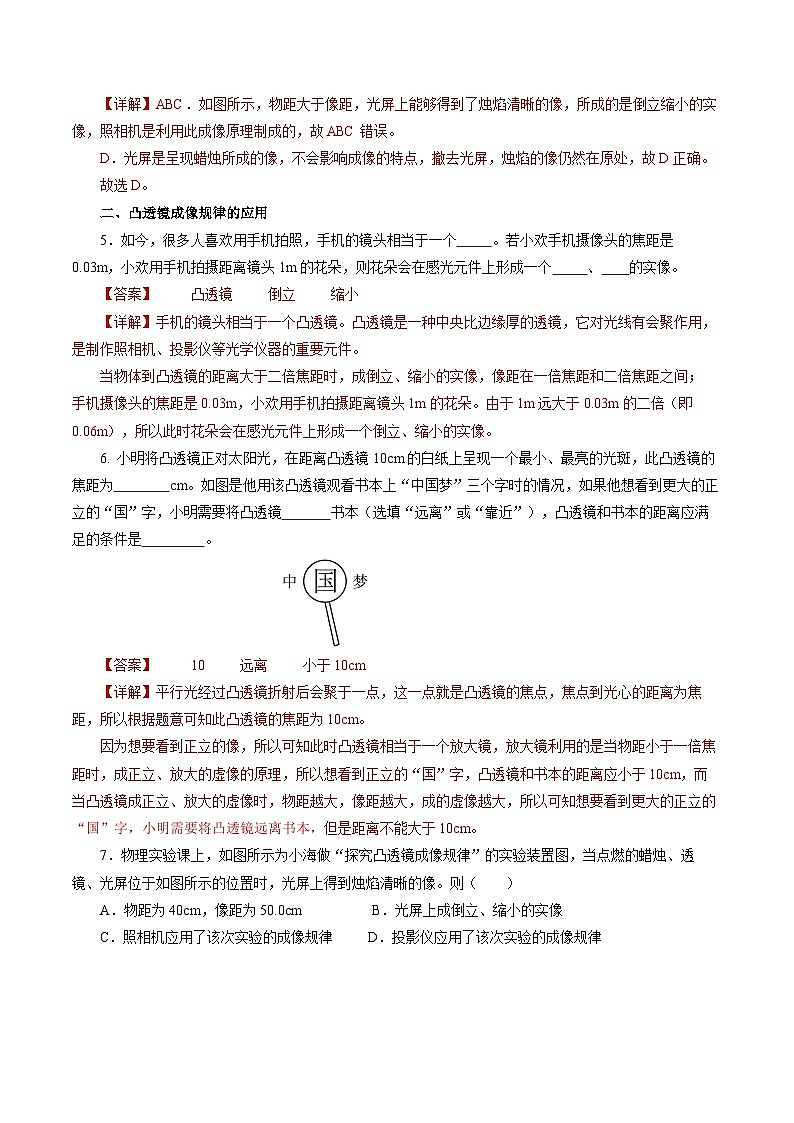 【人教版】八上物理 5.3 凸透镜成像的规律（课件+教案+导学案+同步练习+内嵌视频）03