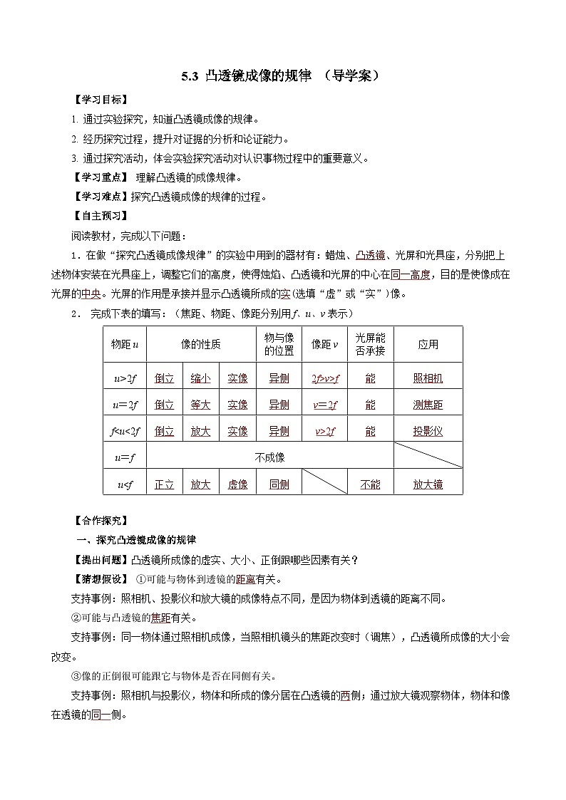 【人教版】八上物理 5.3 凸透镜成像的规律（课件+教案+导学案+同步练习+内嵌视频）01