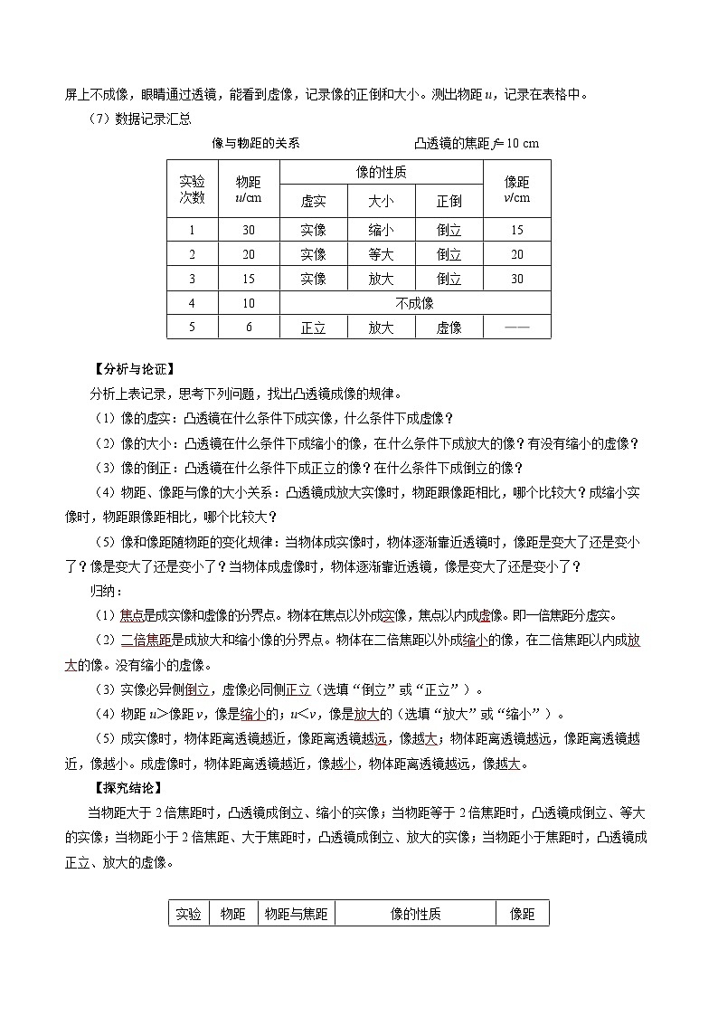 【人教版】八上物理 5.3 凸透镜成像的规律（课件+教案+导学案+同步练习+内嵌视频）03