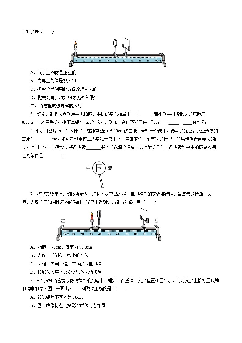 【人教版】八上物理 5.3 凸透镜成像的规律（课件+教案+导学案+同步练习+内嵌视频）02