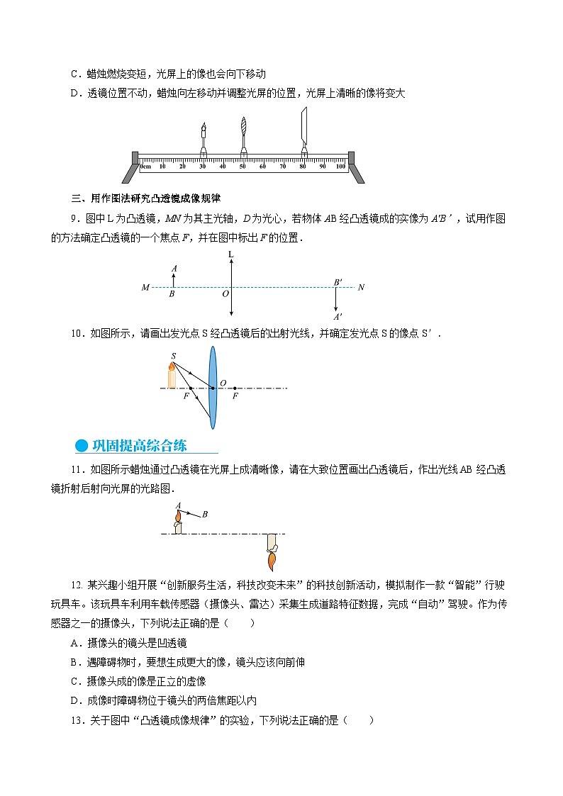 【人教版】八上物理 5.3 凸透镜成像的规律（课件+教案+导学案+同步练习+内嵌视频）03