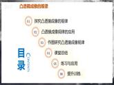 【人教版】八上物理 5.3 凸透镜成像的规律（课件+教案+导学案+同步练习+内嵌视频）