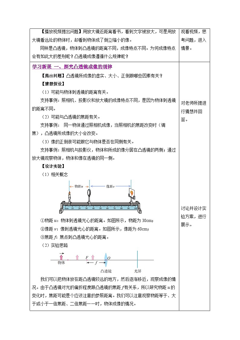 【人教版】八上物理 5.3 凸透镜成像的规律（课件+教案+导学案+同步练习+内嵌视频）02