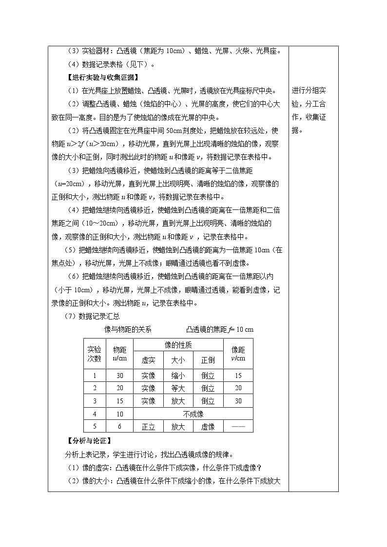【人教版】八上物理 5.3 凸透镜成像的规律（课件+教案+导学案+同步练习+内嵌视频）03