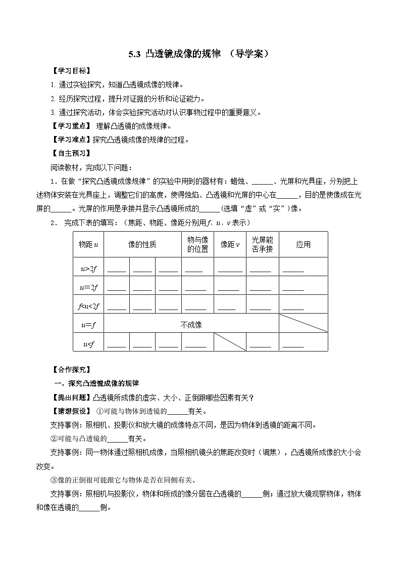 【人教版】八上物理 5.3 凸透镜成像的规律（课件+教案+导学案+同步练习+内嵌视频）01