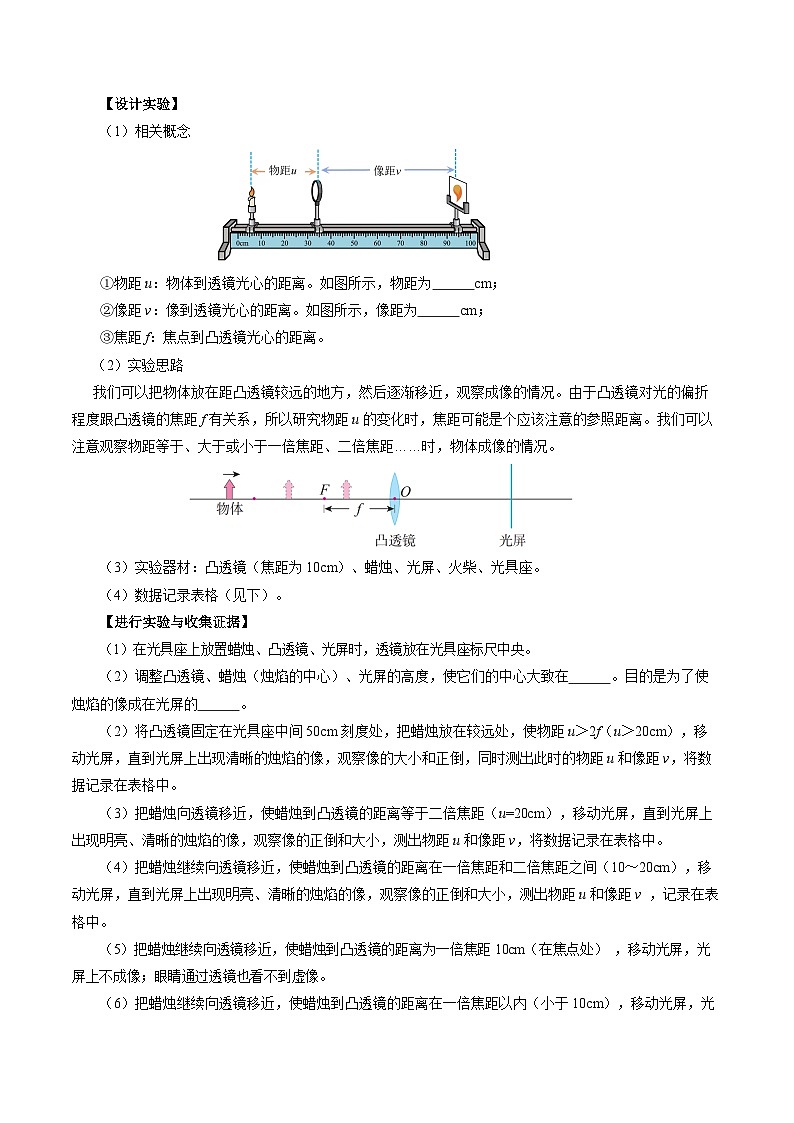 【人教版】八上物理 5.3 凸透镜成像的规律（课件+教案+导学案+同步练习+内嵌视频）02