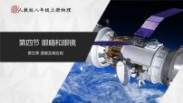人教版（2024）八年级上册第五章 透镜及其应用第4节 眼睛和眼镜评课ppt课件