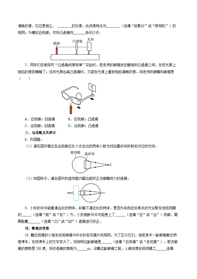 【人教版】八上物理 5.4 眼睛和眼镜（课件+教案+导学案+同步练习+内嵌视频）02