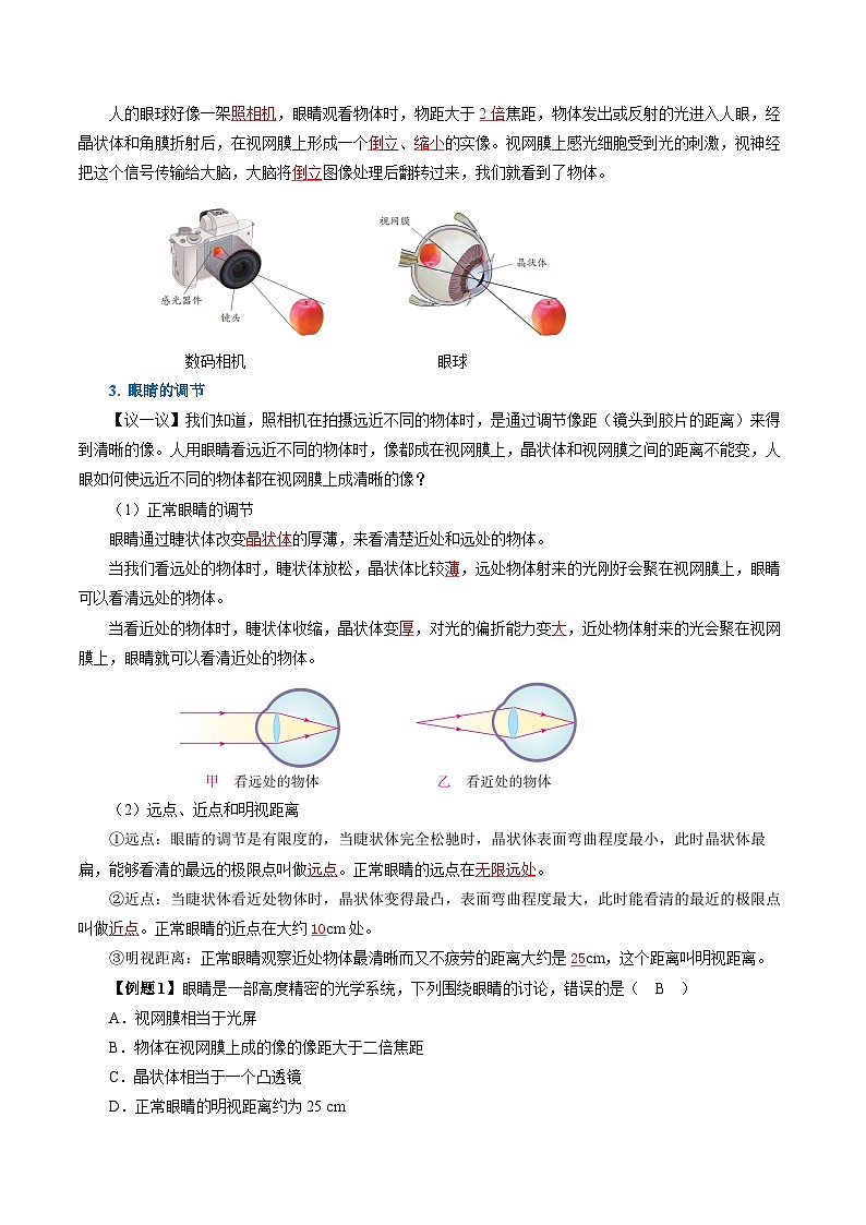 【人教版】八上物理 5.4 眼睛和眼镜（课件+教案+导学案+同步练习+内嵌视频）02