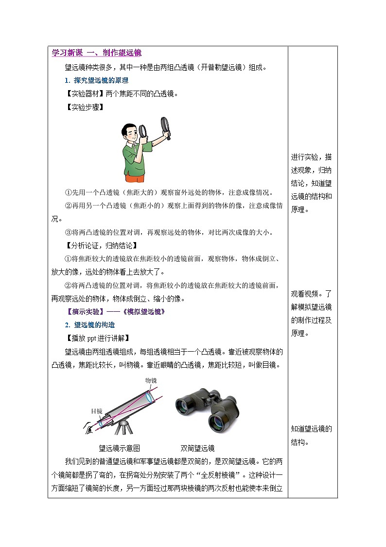 【人教版】八上物理 5.5 制作望远镜（课件+教案+导学案+同步练习+内嵌视频）02