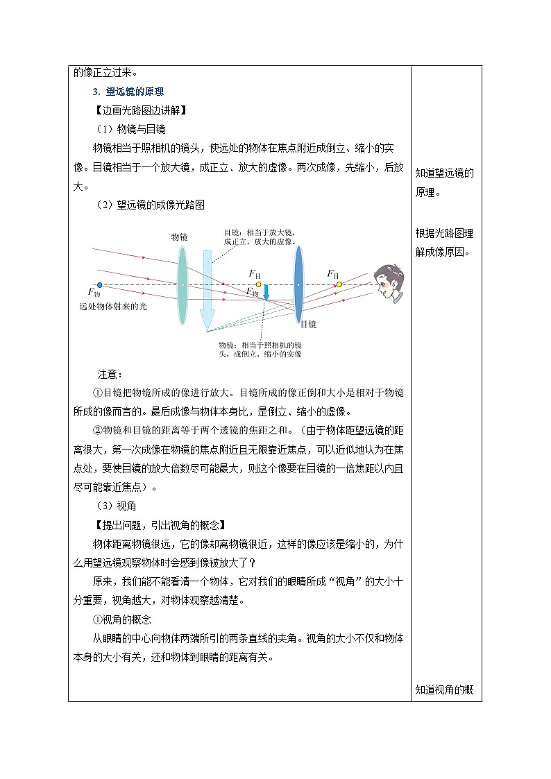 【人教版】八上物理 5.5 制作望远镜（课件+教案+导学案+同步练习+内嵌视频）03