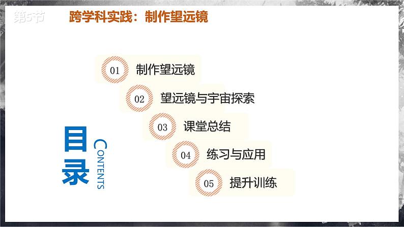 【人教版】八上物理 5.5 制作望远镜（课件+教案+导学案+同步练习+内嵌视频）04