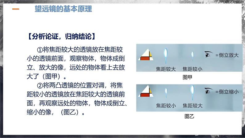 【人教版】八上物理 5.5 制作望远镜（课件+教案+导学案+同步练习+内嵌视频）07