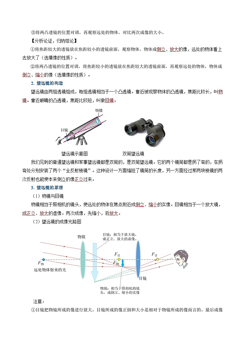 【人教版】八上物理 5.5 制作望远镜（课件+教案+导学案+同步练习+内嵌视频）02