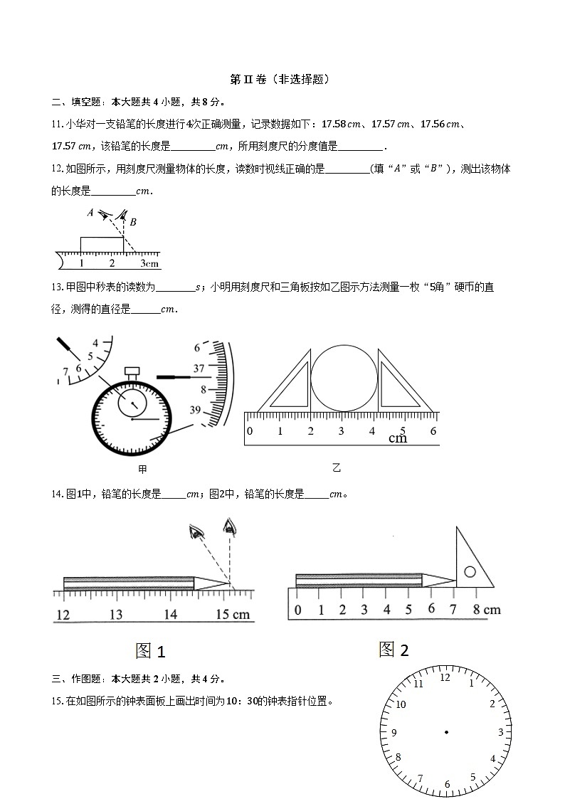1.1长度和时间的测量 人教版初中物理八年级上册同步练习（含详细答案解析）03