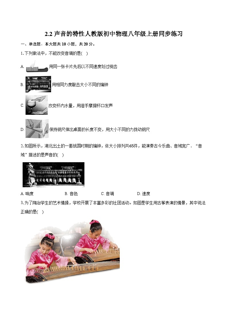 2.2声音的特性人教版初中物理八年级上册同步练习（含详细答案解析）01