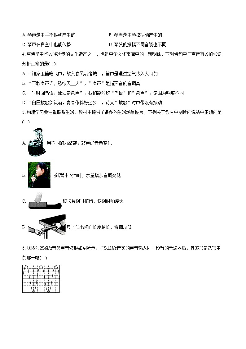 2.2声音的特性人教版初中物理八年级上册同步练习（含详细答案解析）02