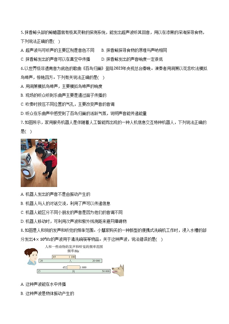 2.3声的利用 人教版初中物理八年级上册同步练习（含详细答案解析）02