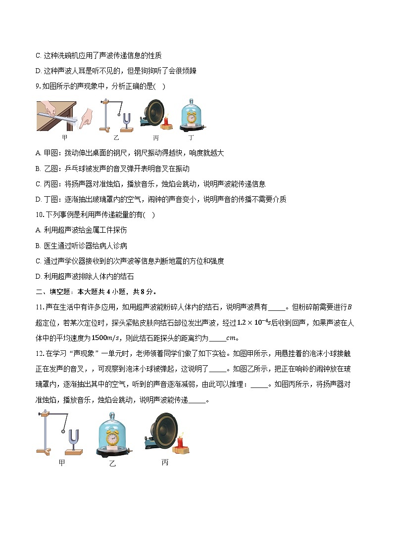 2.3声的利用 人教版初中物理八年级上册同步练习（含详细答案解析）03