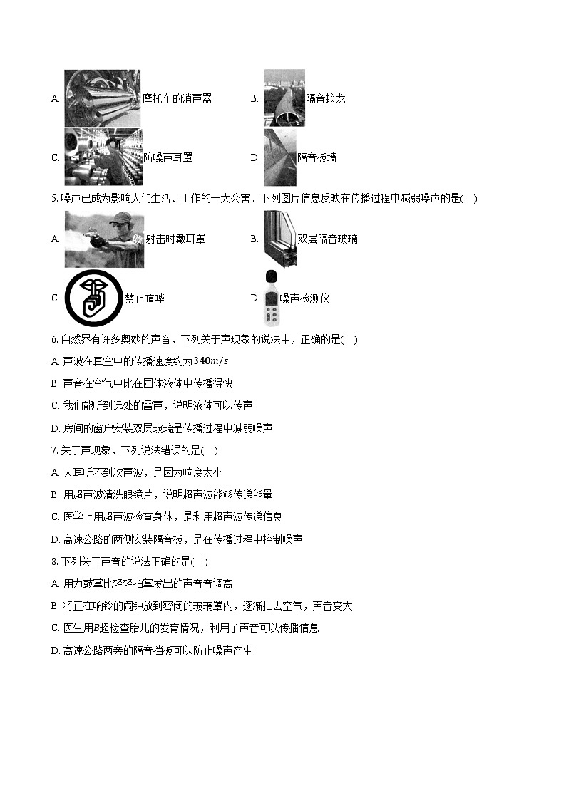 2.4噪声的危害和控制 人教版初中物理八年级上册同步练习（含详细答案解析）02