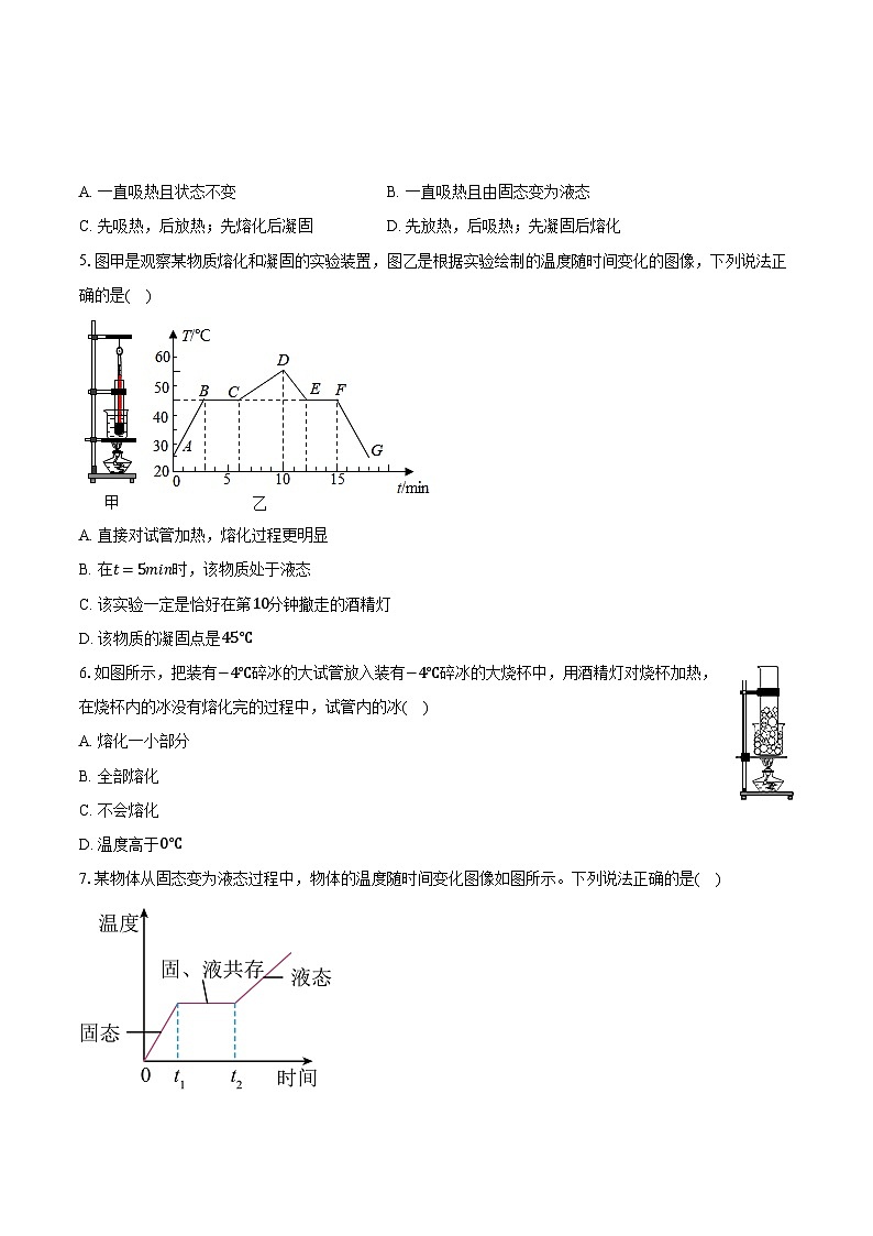 3.2熔化和凝固  人教版初中物理八年级上册同步练习（含详细答案解析）02