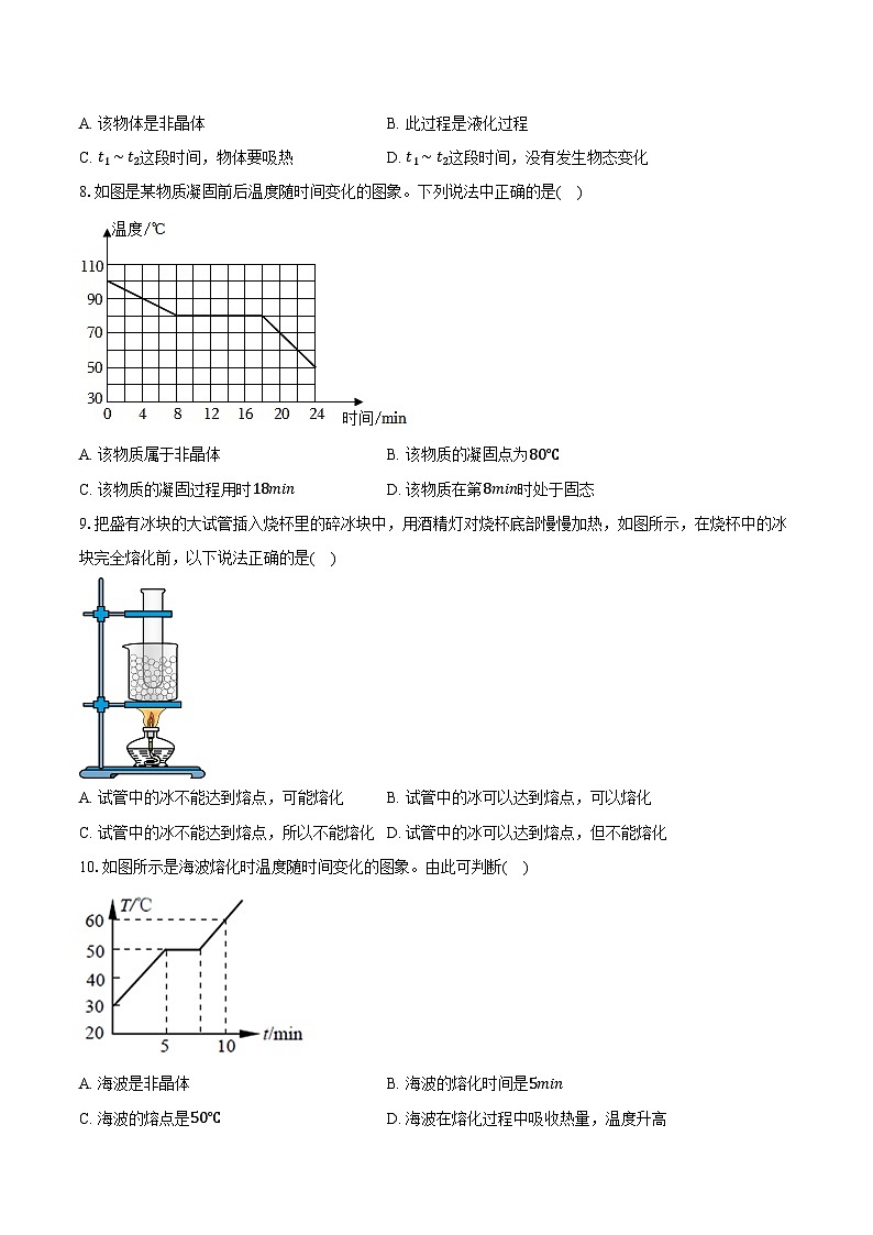 3.2熔化和凝固  人教版初中物理八年级上册同步练习（含详细答案解析）03