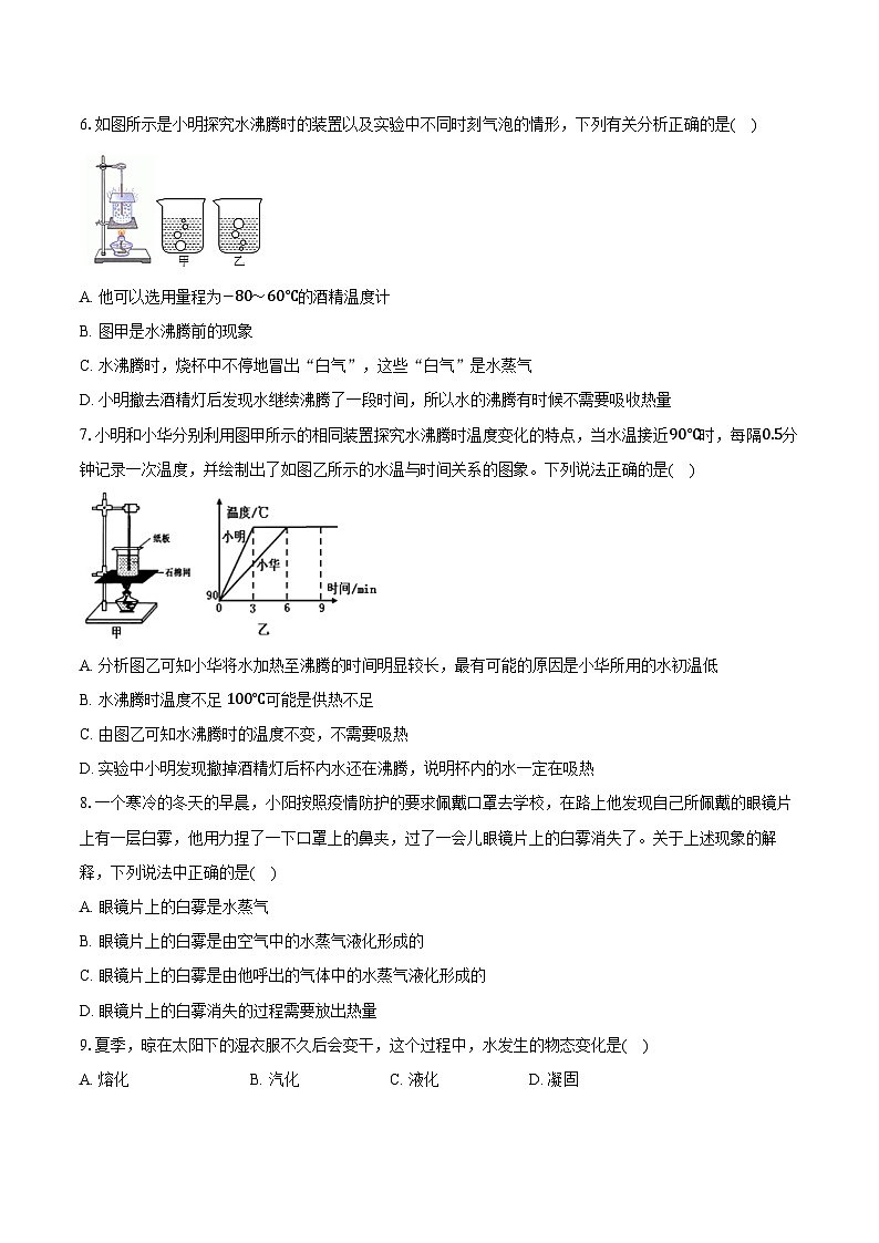 3.3汽化和液化 人教版初中物理八年级上册同步练习（含详细答案解析）02