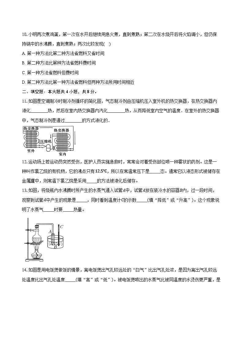 3.3汽化和液化 人教版初中物理八年级上册同步练习（含详细答案解析）03