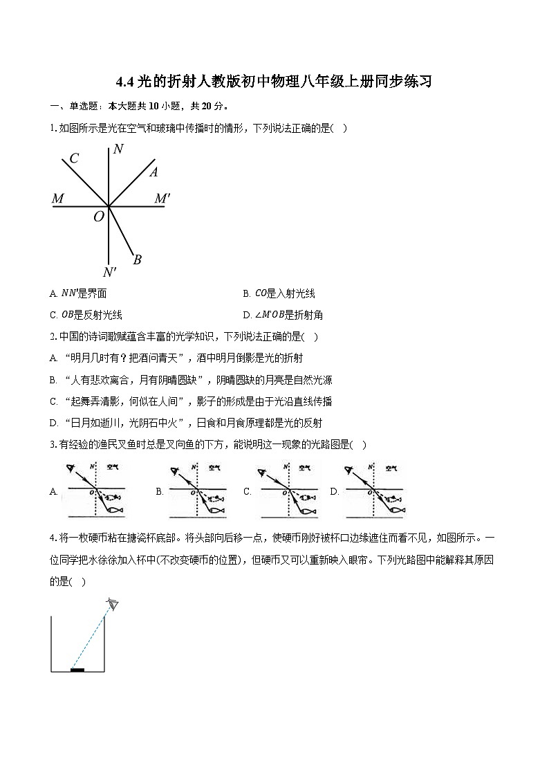 4.4光的折射 人教版初中物理八年级上册同步练习（含详细答案解析）01
