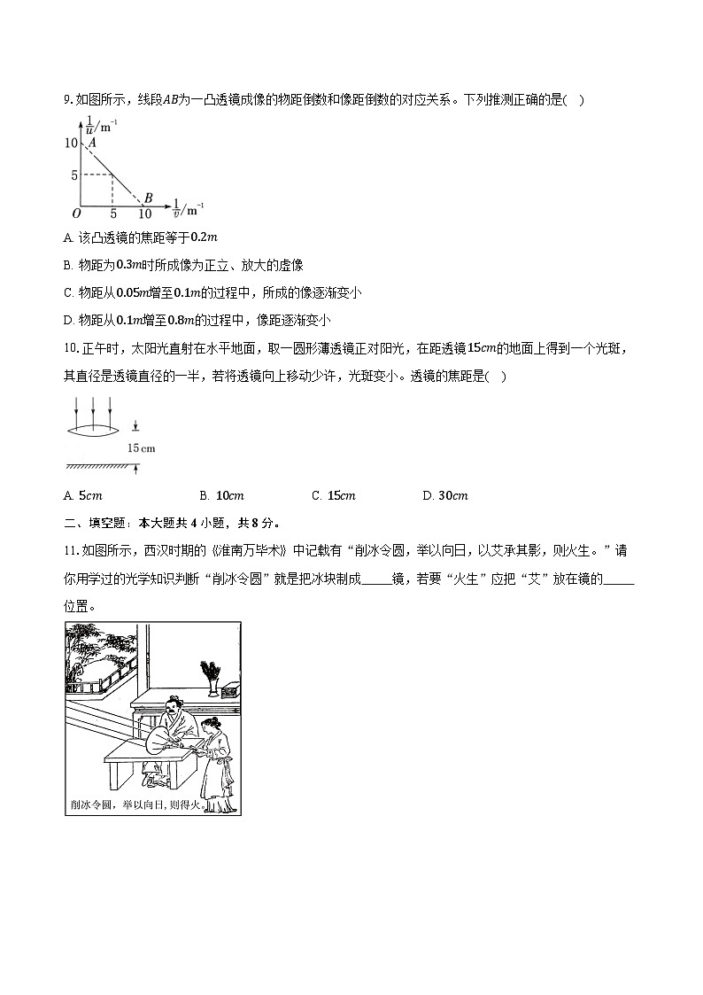 5.1透镜 人教版初中物理八年级上册同步练习（含详细答案解析）第3页