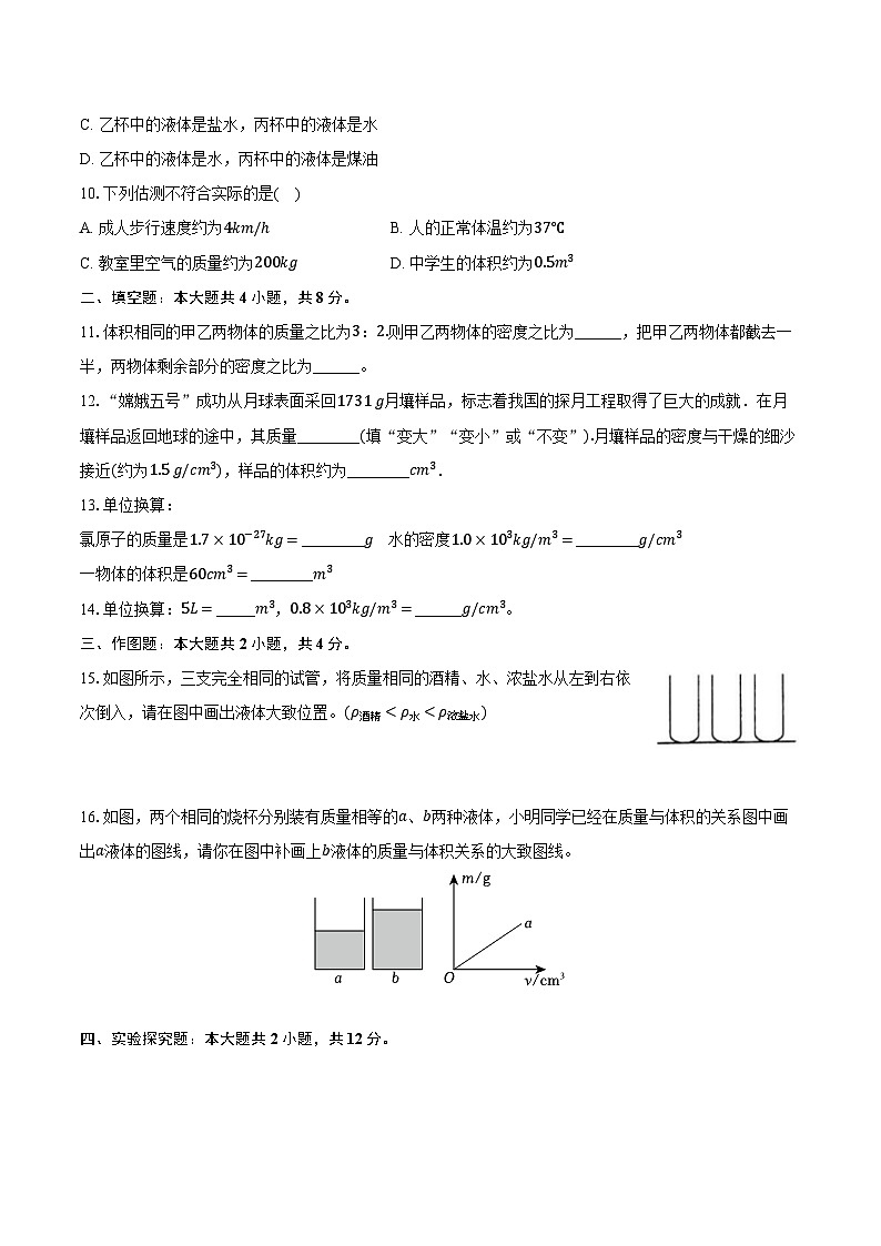 6.2密度 人教版初中物理八年级上册同步练习（含详细答案解析）03