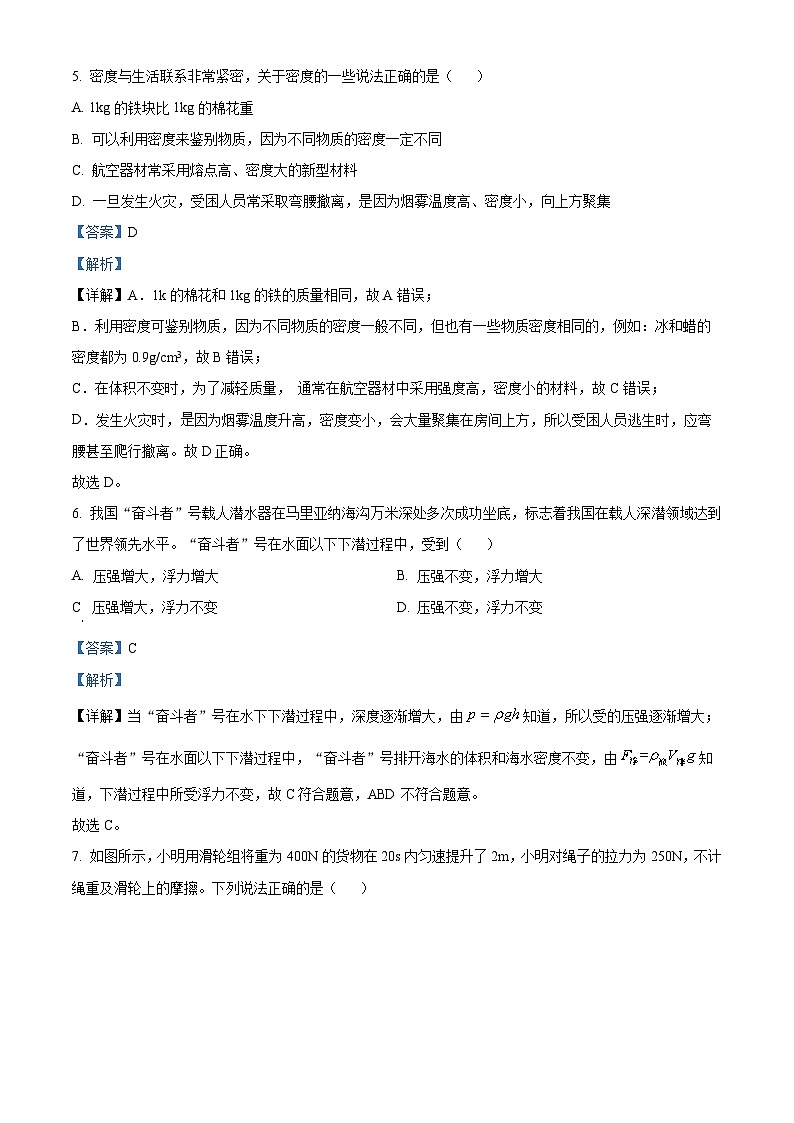 2024年山东省枣庄市中考物理试题03