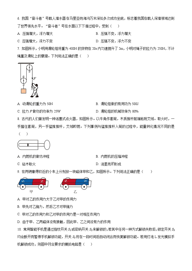 2024年山东省枣庄市中考物理试题02