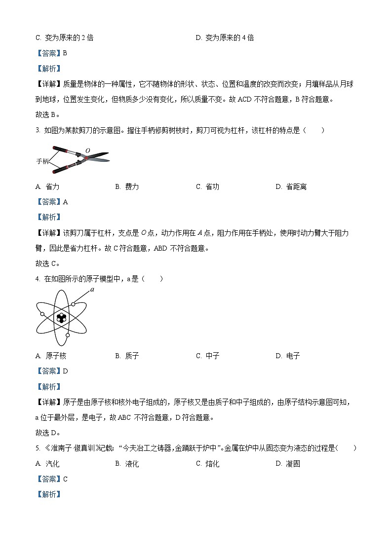 精品解析：2024年广东省中考物理试题02