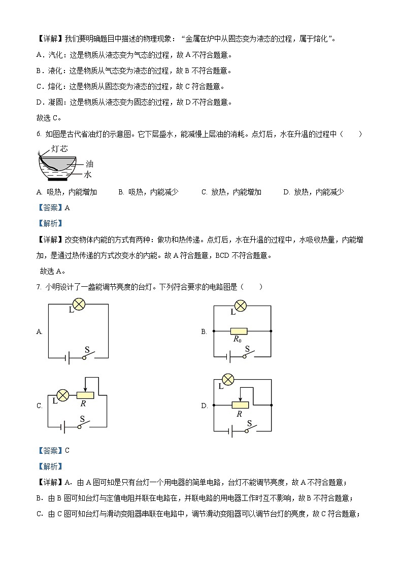 精品解析：2024年广东省中考物理试题03