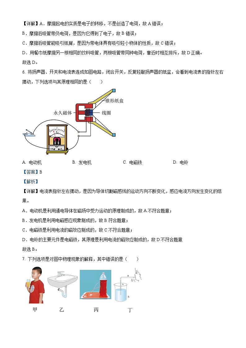 精品解析：2024年内蒙古赤峰市中考物理试题03