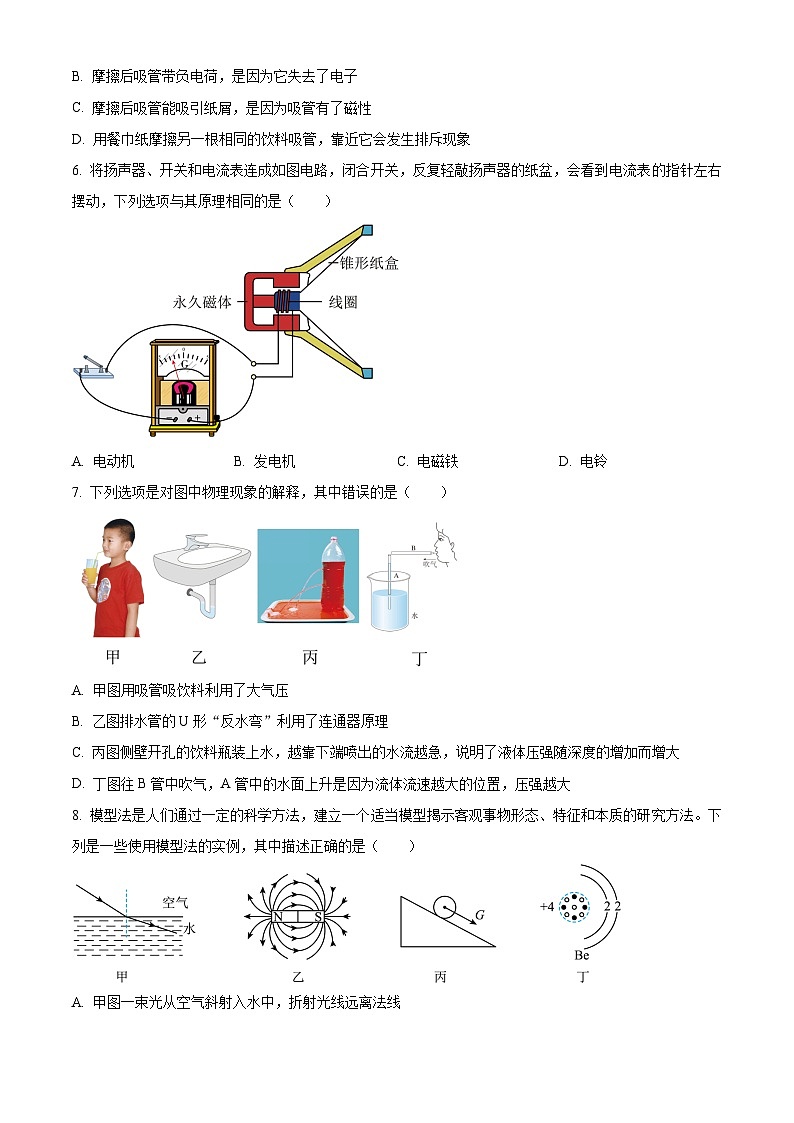 精品解析：2024年内蒙古赤峰市中考物理试题02
