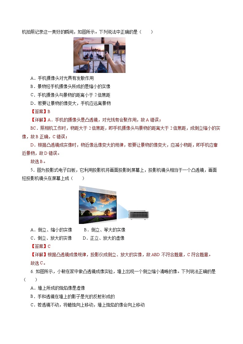 【人教版】八上物理 第五章 透镜及其应用 单元复习（课件+单元测试+知识清单+内嵌视频）02